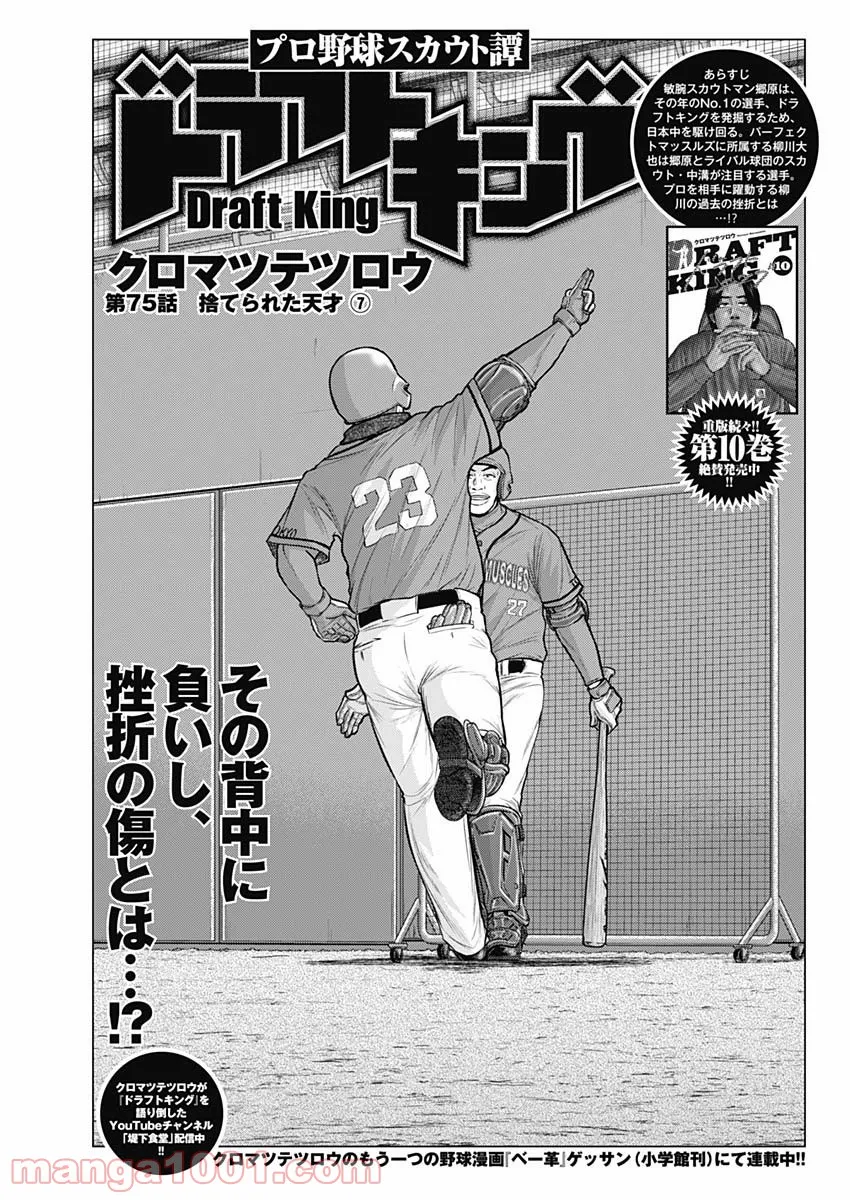 ドラフトキング - raw - 第75話 - https://jppp.mangajikan.cc/jppp/06072013/3erw5olrg5t.jpg