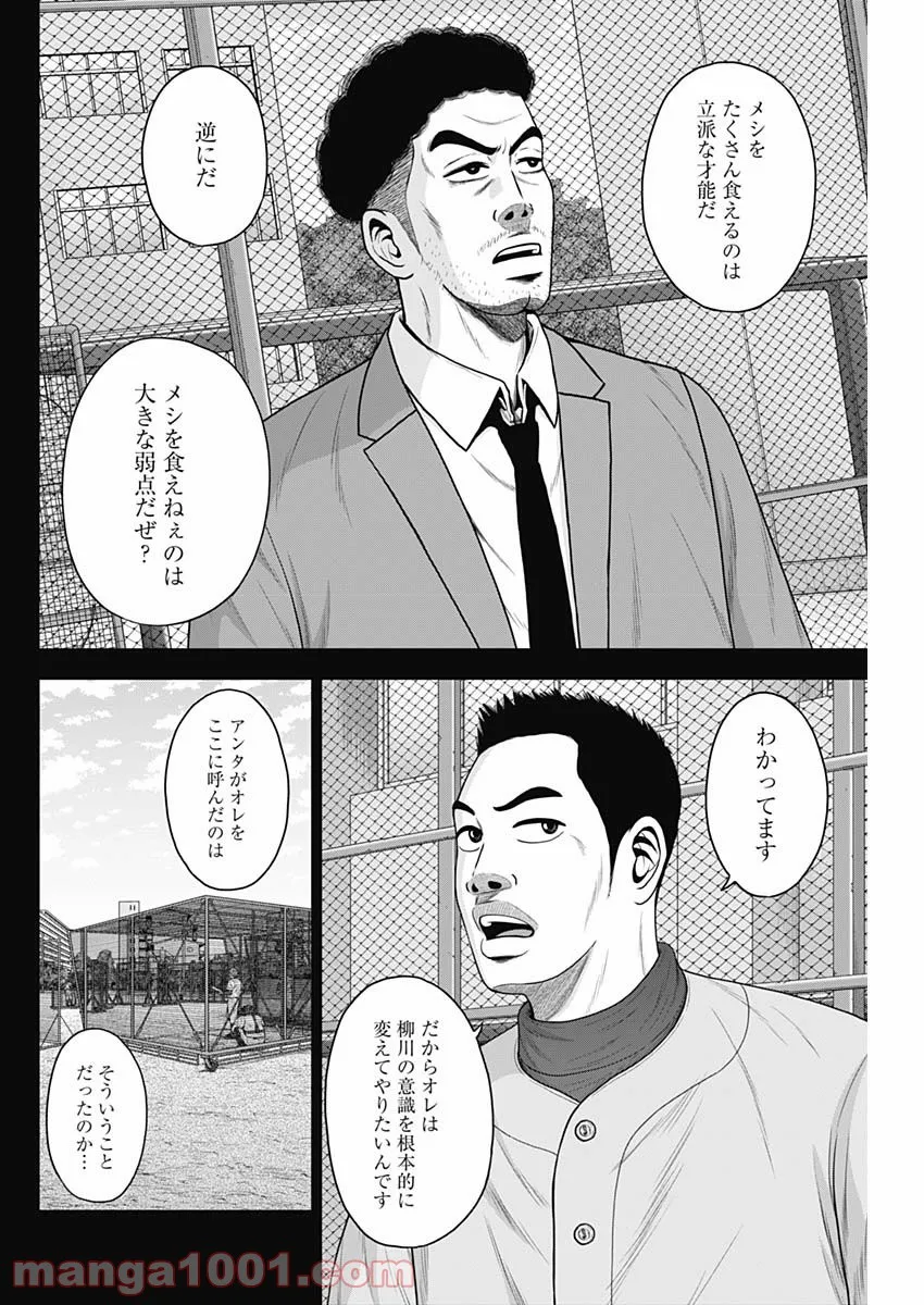 ドラフトキング - raw - 第75話 - https://jppp.mangajikan.cc/jppp/06072013/5uyrihx3zvg.jpg