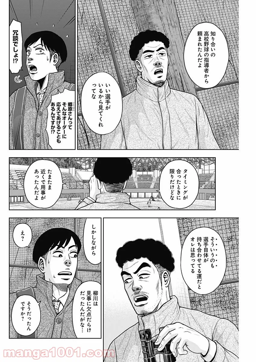 ドラフトキング - raw - 第75話 - https://jppp.mangajikan.cc/jppp/06072013/kozwxvzfomq.jpg