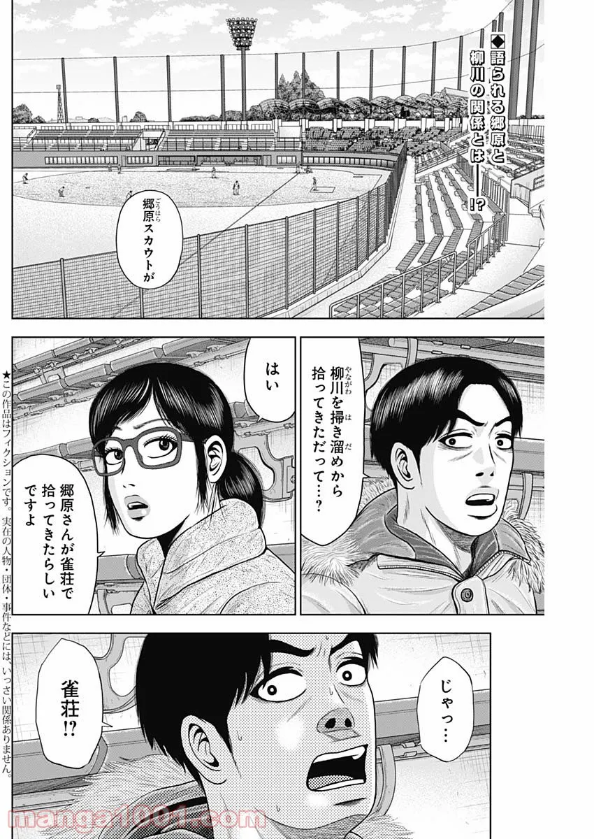 ドラフトキング - raw - 第76話 - https://jppp.mangajikan.cc/jppp/06072013/sebjwizaq2s.jpg