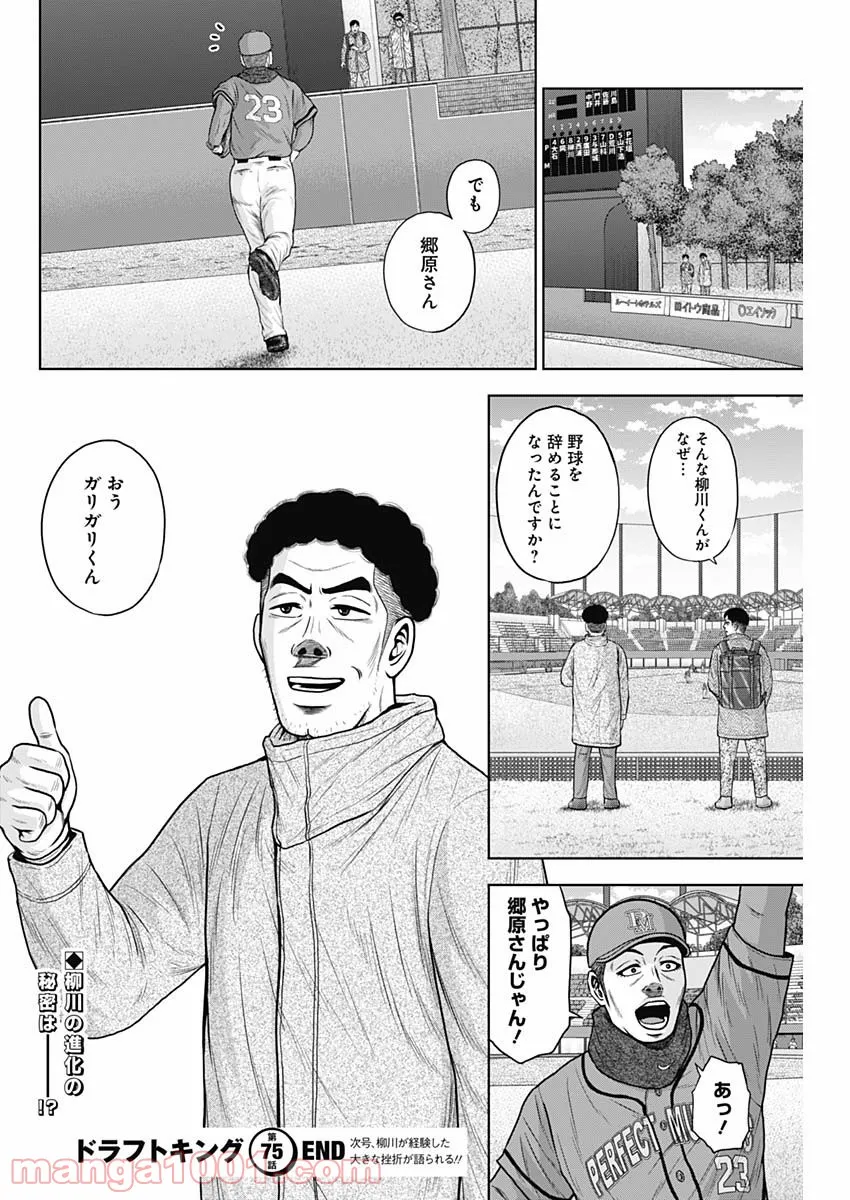 ドラフトキング - raw - 第75話 - https://jppp.mangajikan.cc/jppp/06072014/fja5hrtigz0.jpg