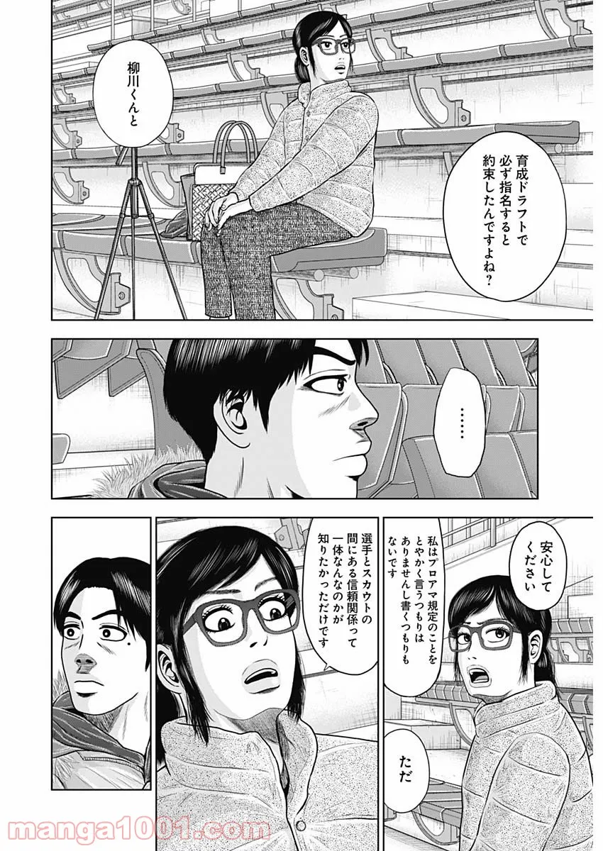ドラフトキング - raw - 第74話 - https://jppp.mangajikan.cc/jppp/06072014/l1nroy1xf1p.jpg