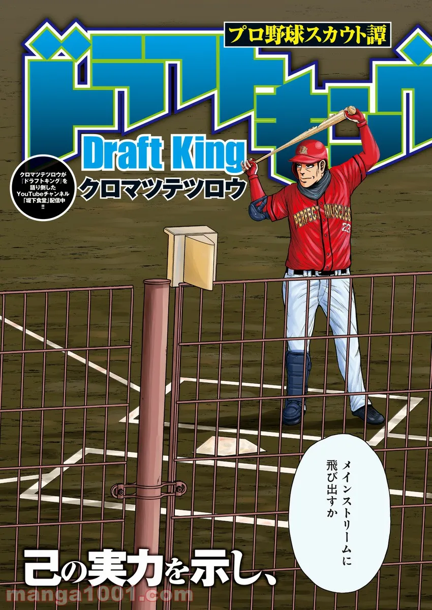 ドラフトキング - raw - 第74話 - https://jppp.mangajikan.cc/jppp/06072014/nrhkvcluslw.jpg
