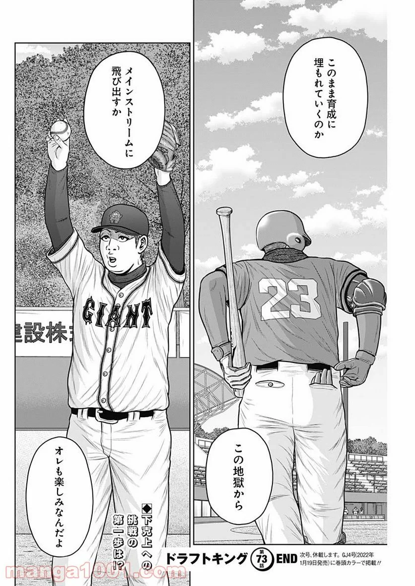 ドラフトキング - raw - 第73話 - https://jppp.mangajikan.cc/jppp/06072014/raa5ocohf1x.jpg