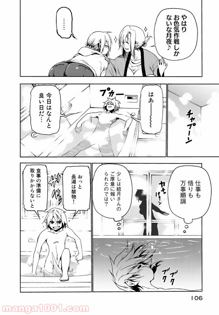 てんぷる - raw - 第5話 - https://jppp.mangajikan.cc/jppp/06072015/g22nhtja05d.jpg