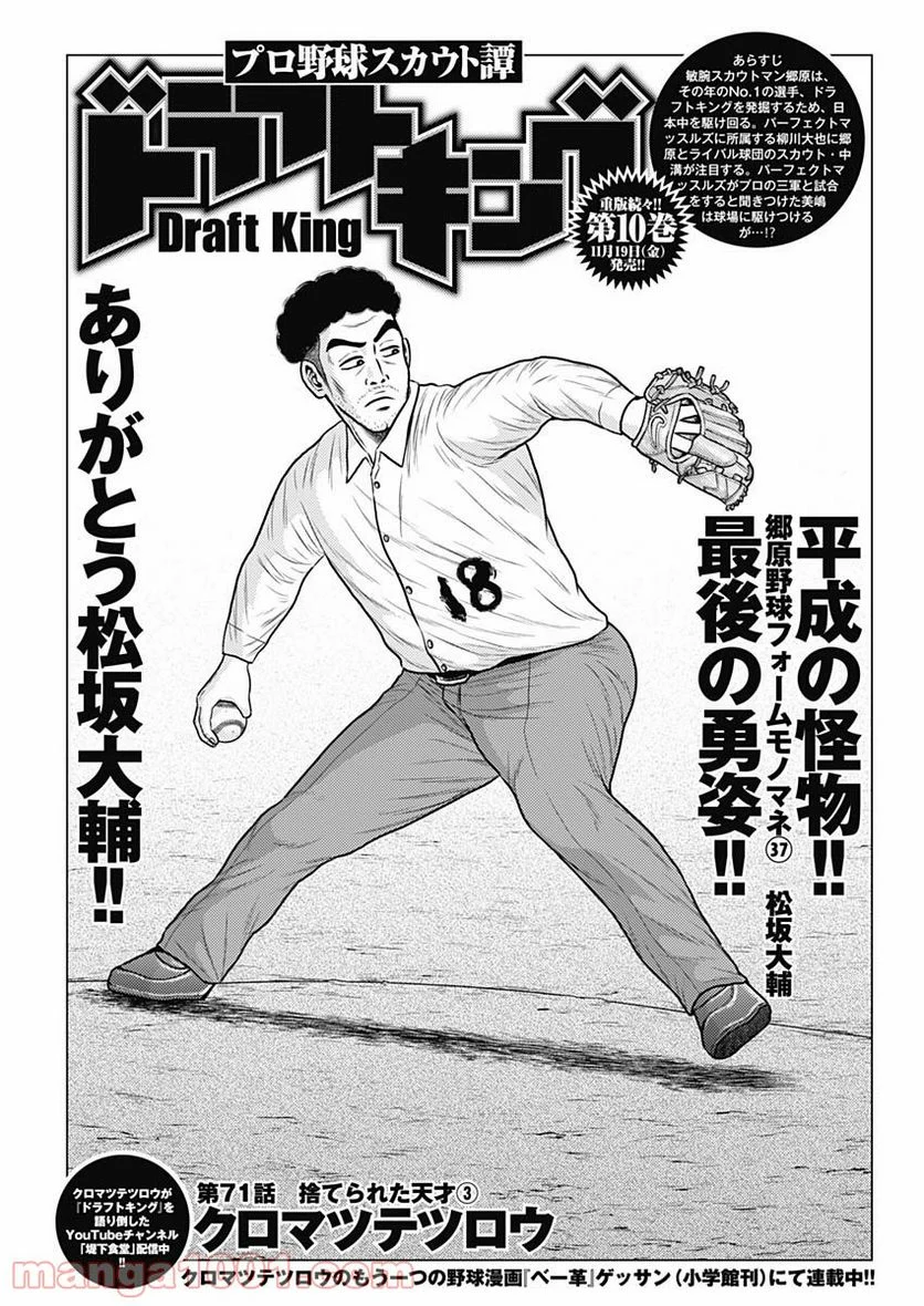 ドラフトキング - raw - 第71話 - https://jppp.mangajikan.cc/jppp/06072015/znc44vquc2b.jpg