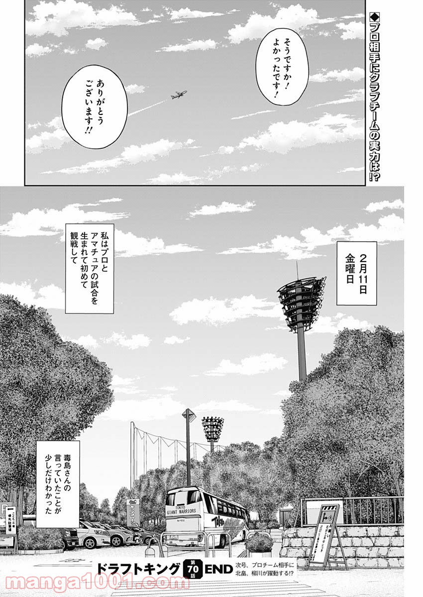 ドラフトキング - raw - 第70話 - https://jppp.mangajikan.cc/jppp/06072016/5ixnizhyeba.jpg