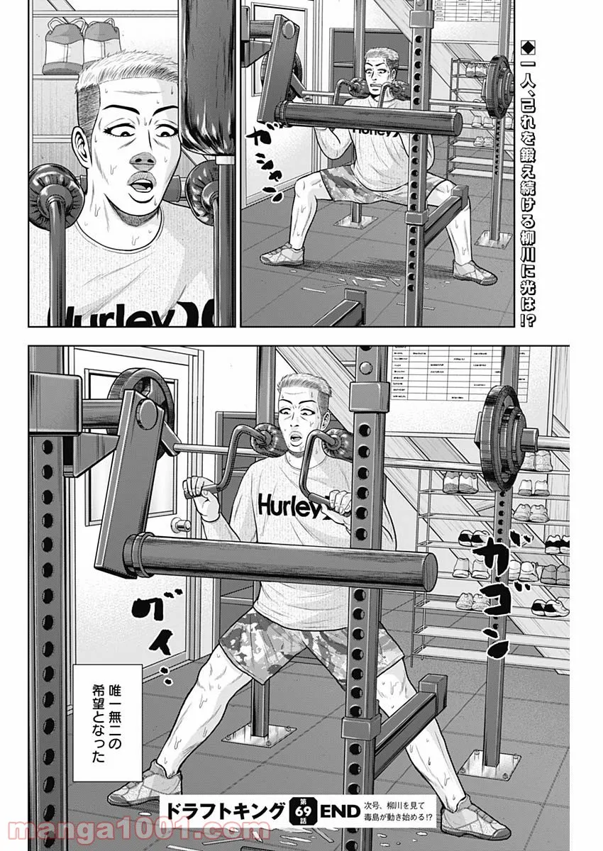 ドラフトキング - raw - 第69話 - https://jppp.mangajikan.cc/jppp/06072016/kvwd0bqryju.jpg