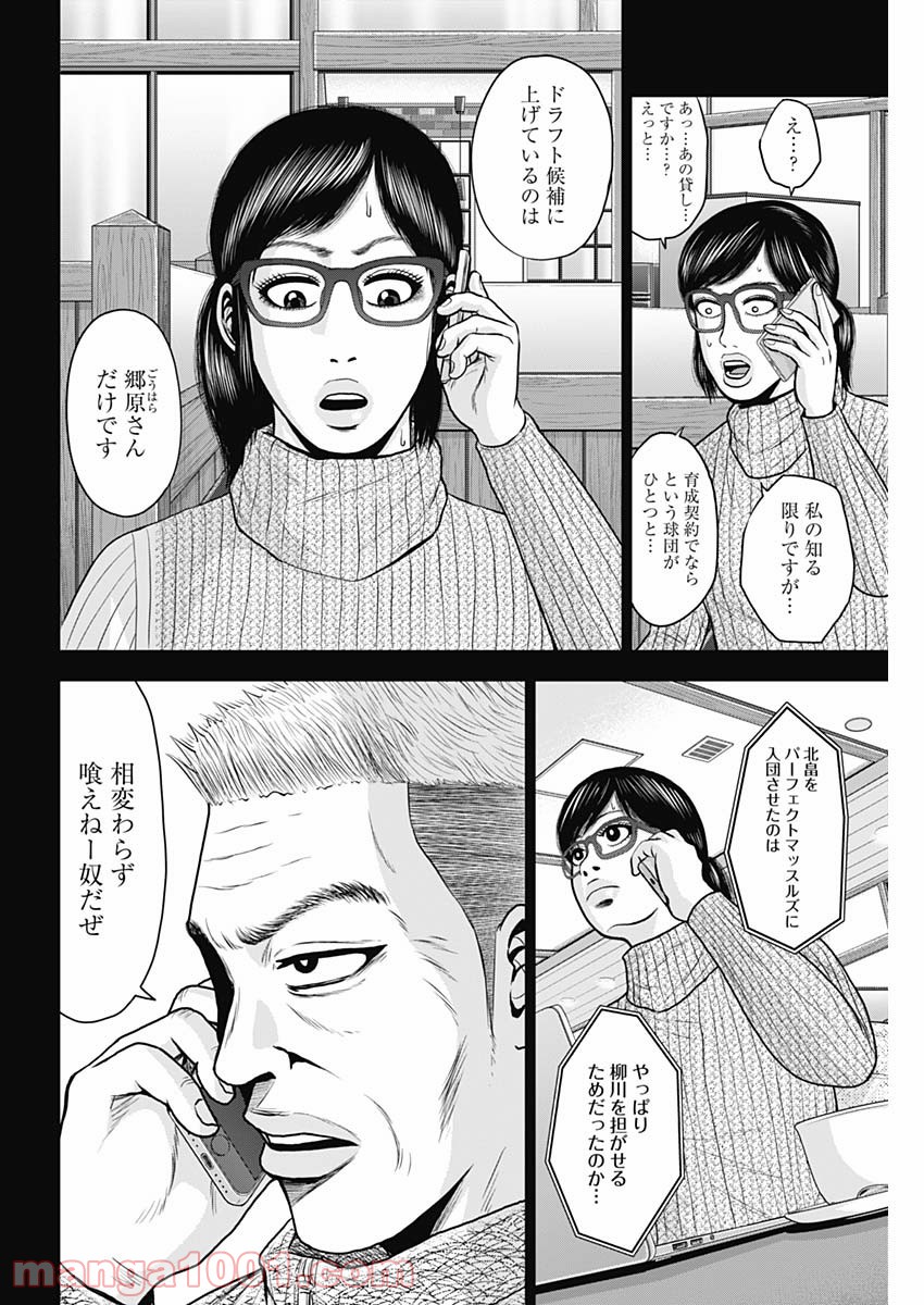 ドラフトキング - raw - 第70話 - https://jppp.mangajikan.cc/jppp/06072016/mtb50ydzcwq.jpg