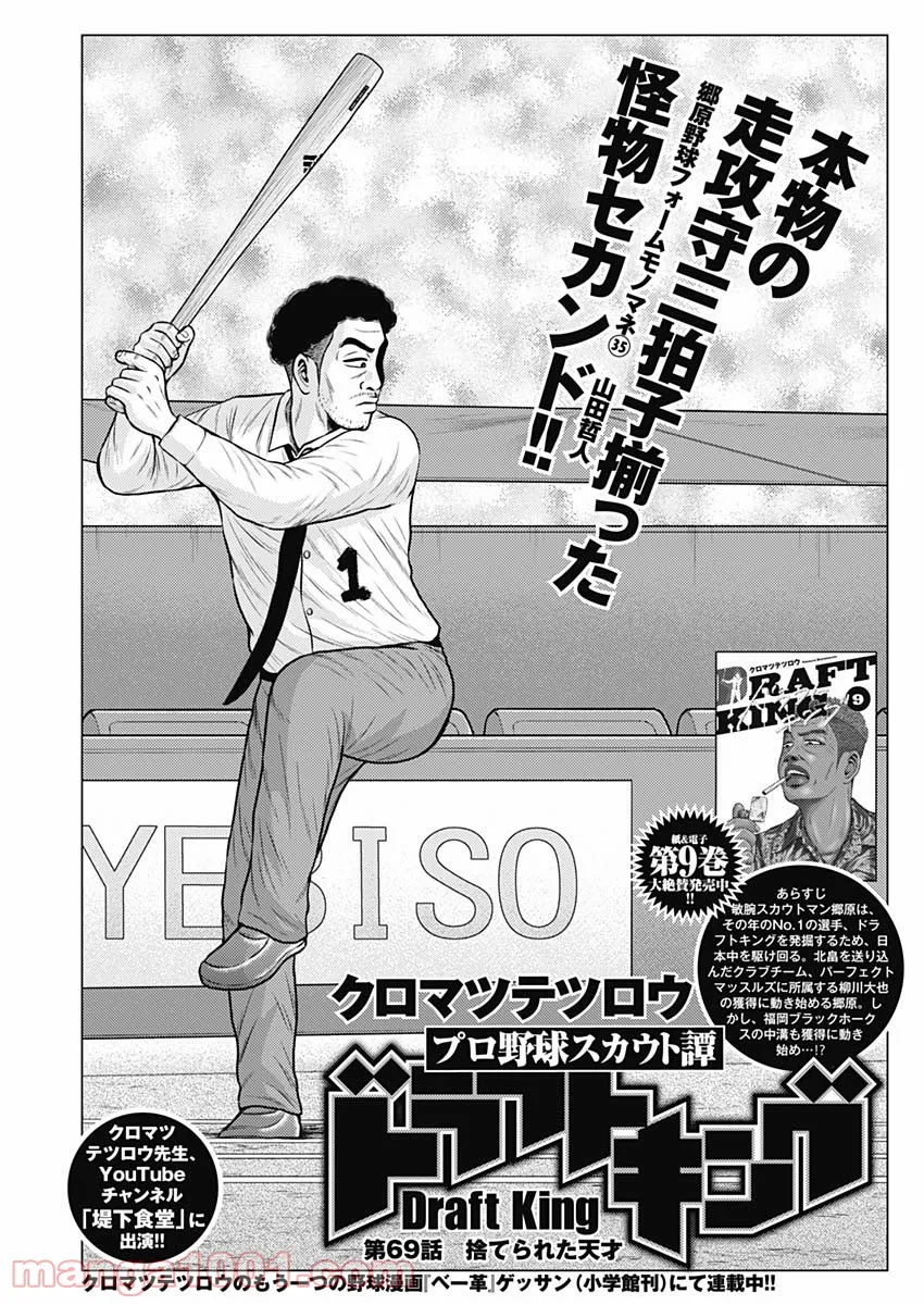 ドラフトキング - raw - 第69話 - https://jppp.mangajikan.cc/jppp/06072016/vyfbg5jaud2.jpg