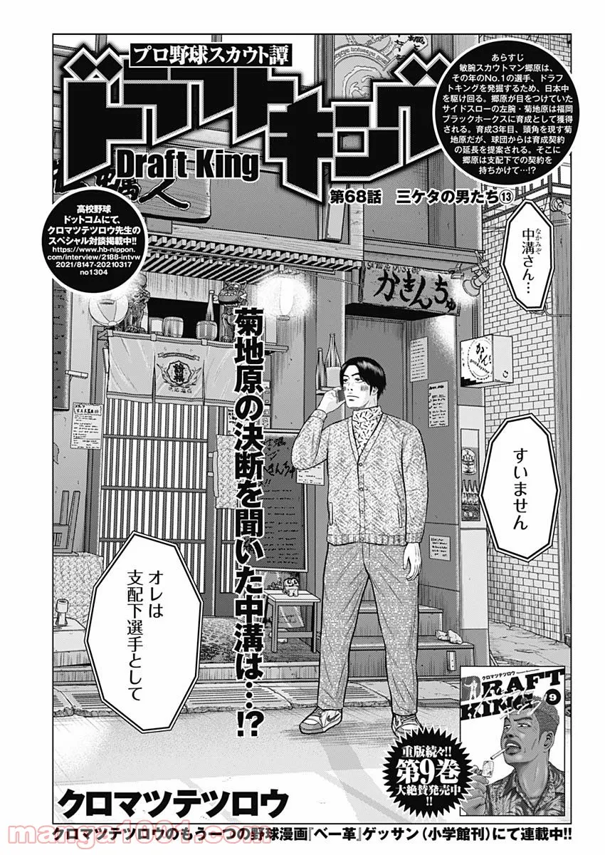 ドラフトキング - raw - 第68話 - https://jppp.mangajikan.cc/jppp/06072017/0n4hkvje43o.jpg