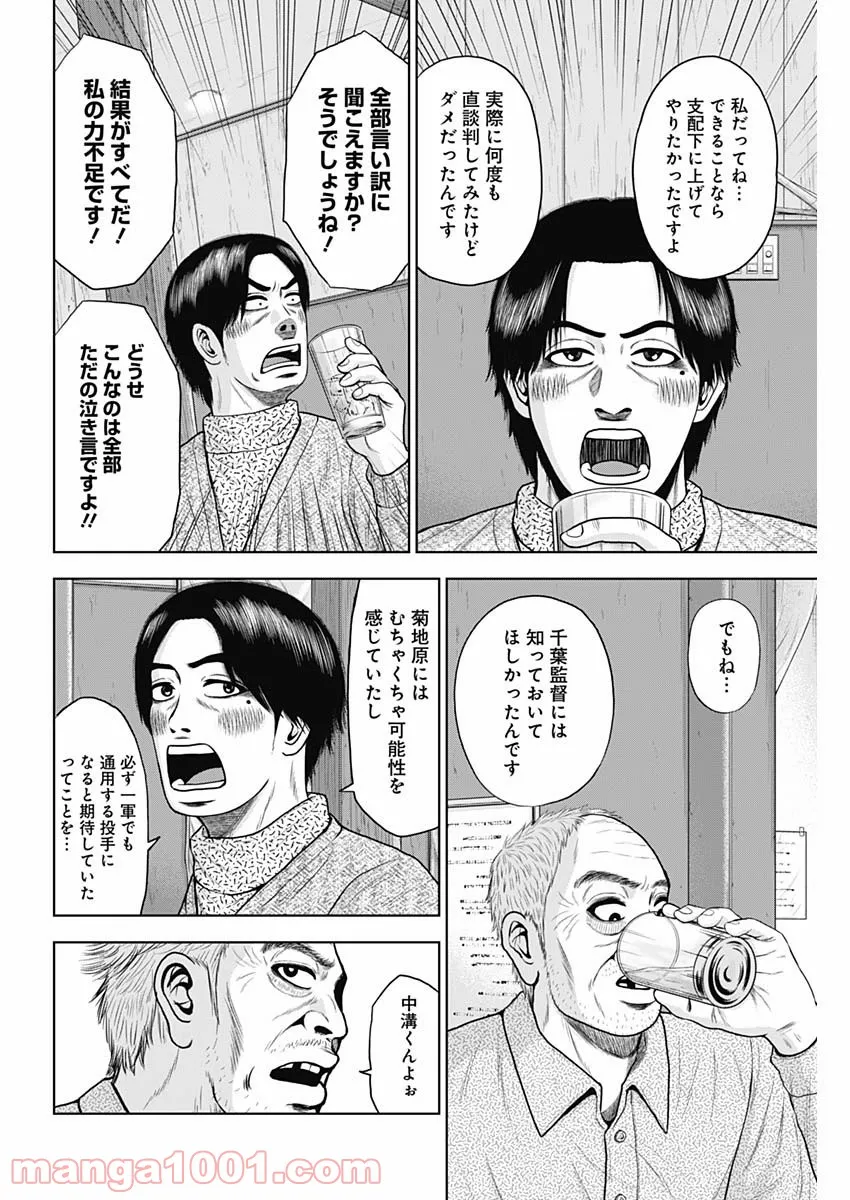 ドラフトキング - raw - 第67話 - https://jppp.mangajikan.cc/jppp/06072017/dzfkkzhtm2n.jpg