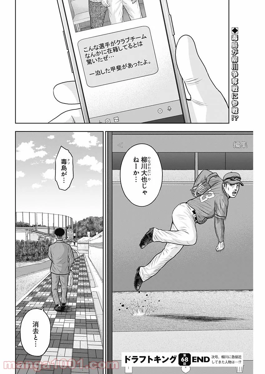 ドラフトキング - raw - 第68話 - https://jppp.mangajikan.cc/jppp/06072017/rwdoqu1u5j1.jpg
