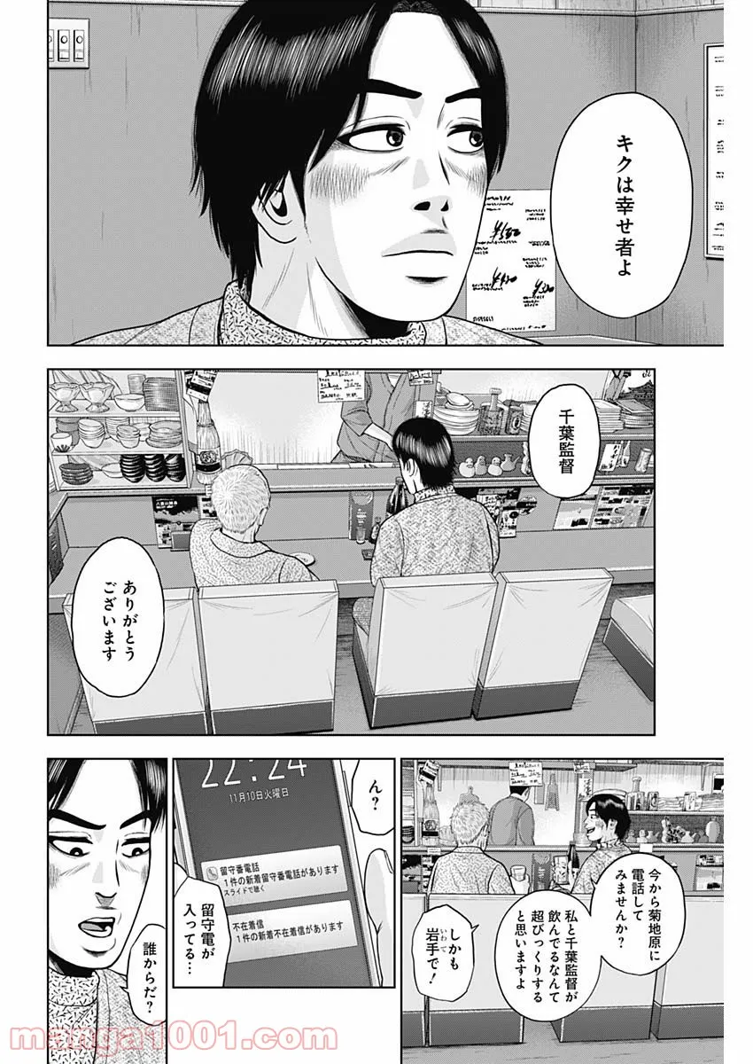 ドラフトキング - raw - 第67話 - https://jppp.mangajikan.cc/jppp/06072017/smgijcseyym.jpg