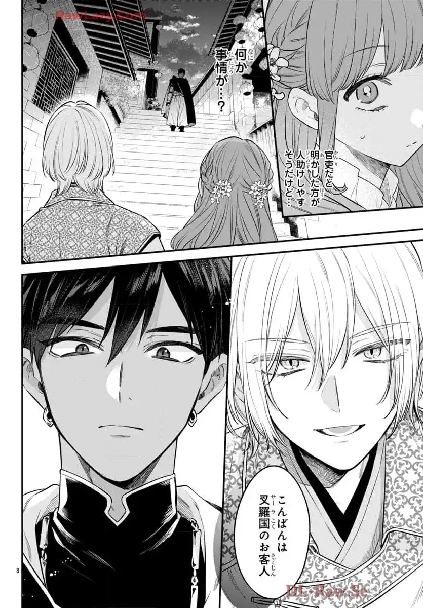 茉莉花官吏伝～後宮女官、気まぐれ皇帝に見初められ～ - raw - 第50話 - https://jppp.mangajikan.cc/jppp/06072018/2dvuhjxeydn.webp