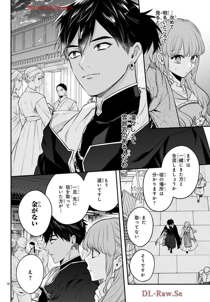 茉莉花官吏伝～後宮女官、気まぐれ皇帝に見初められ～ - raw - 第50話 - https://jppp.mangajikan.cc/jppp/06072018/2ygsh1eqgqd.webp