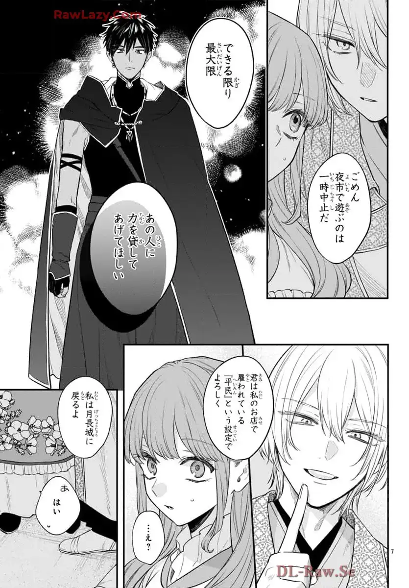 茉莉花官吏伝～後宮女官、気まぐれ皇帝に見初められ～ - raw - 第50話 - https://jppp.mangajikan.cc/jppp/06072018/c0kjgcr0piw.webp