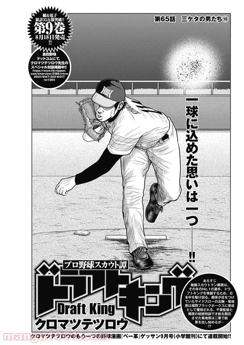 ドラフトキング - raw - 第65話 - https://jppp.mangajikan.cc/jppp/06072018/carpz3walvc.jpg