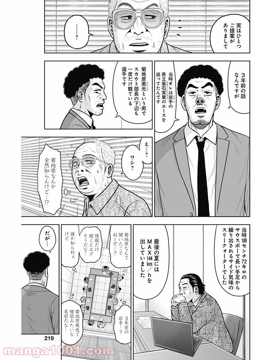 ドラフトキング - raw - 第65話 - https://jppp.mangajikan.cc/jppp/06072018/dl1efkfunmy.jpg