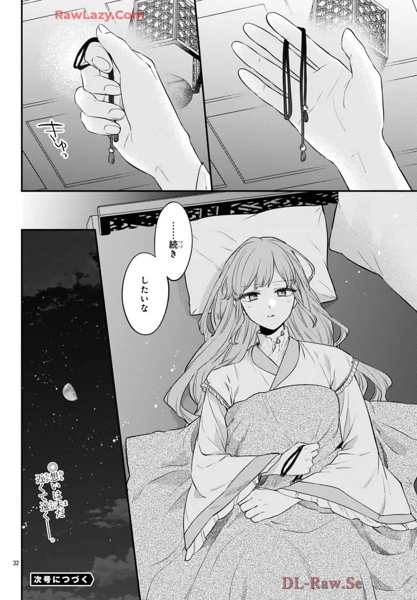 茉莉花官吏伝～後宮女官、気まぐれ皇帝に見初められ～ - raw - 第50話 - https://jppp.mangajikan.cc/jppp/06072018/dpt3a0dqoiz.webp