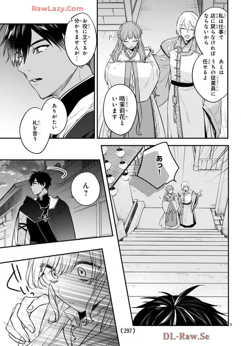 茉莉花官吏伝～後宮女官、気まぐれ皇帝に見初められ～ - raw - 第50話 - https://jppp.mangajikan.cc/jppp/06072018/kfuqlt52krl.webp