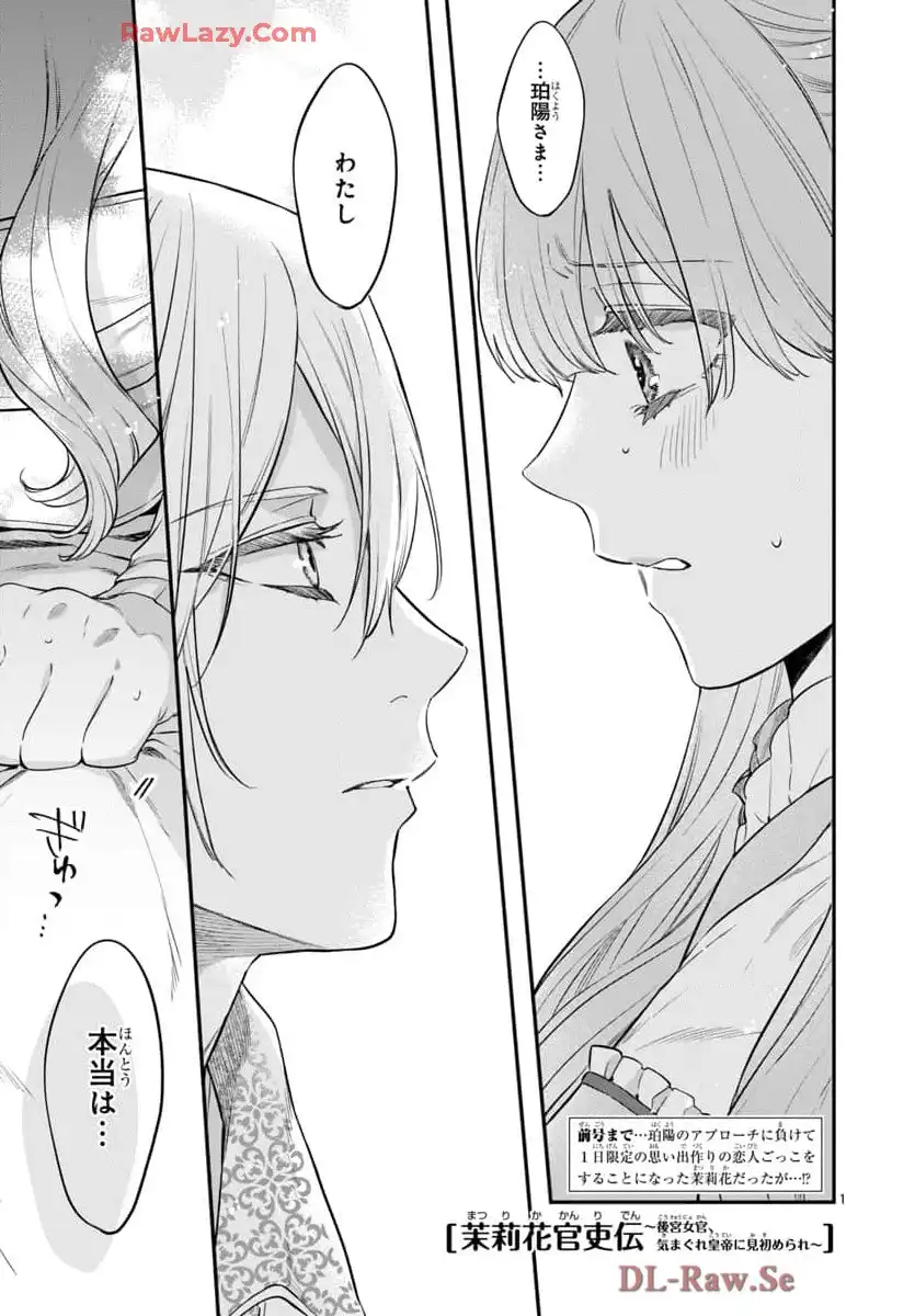 茉莉花官吏伝～後宮女官、気まぐれ皇帝に見初められ～ - raw - 第50話 - https://jppp.mangajikan.cc/jppp/06072018/kxguoy1mz1u.webp