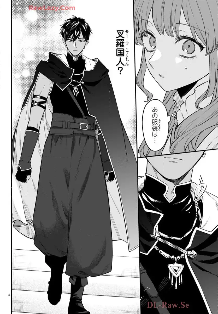 茉莉花官吏伝～後宮女官、気まぐれ皇帝に見初められ～ - raw - 第50話 - https://jppp.mangajikan.cc/jppp/06072018/pjpanuk34ec.webp