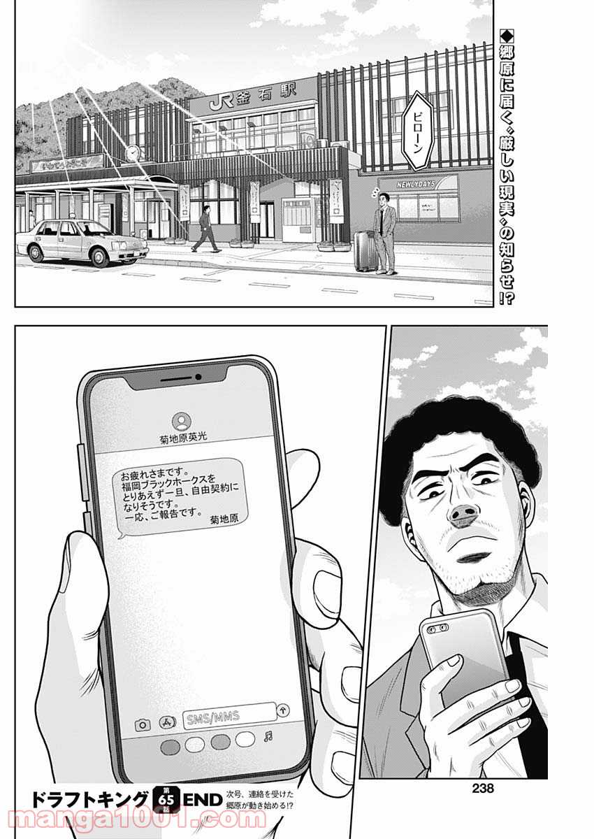 ドラフトキング - raw - 第65話 - https://jppp.mangajikan.cc/jppp/06072018/v5f32ly1cir.jpg