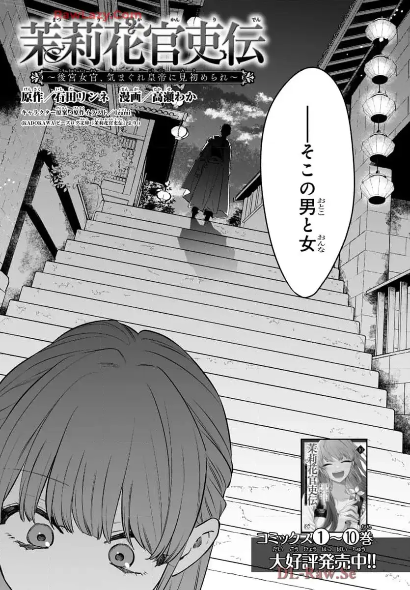 茉莉花官吏伝～後宮女官、気まぐれ皇帝に見初められ～ - raw - 第50話 - https://jppp.mangajikan.cc/jppp/06072018/yb2tb2ngogf.webp