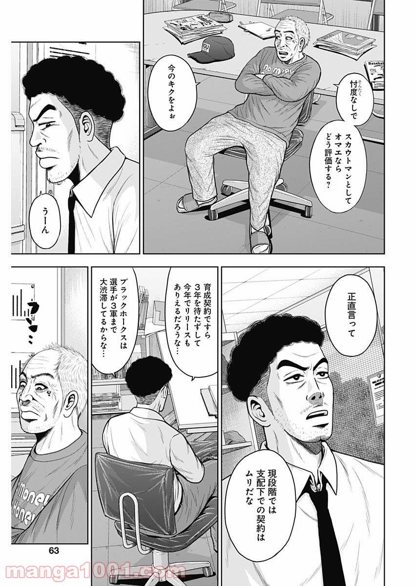 ドラフトキング - raw - 第62話 - https://jppp.mangajikan.cc/jppp/06072019/03ki5lykmkm.jpg