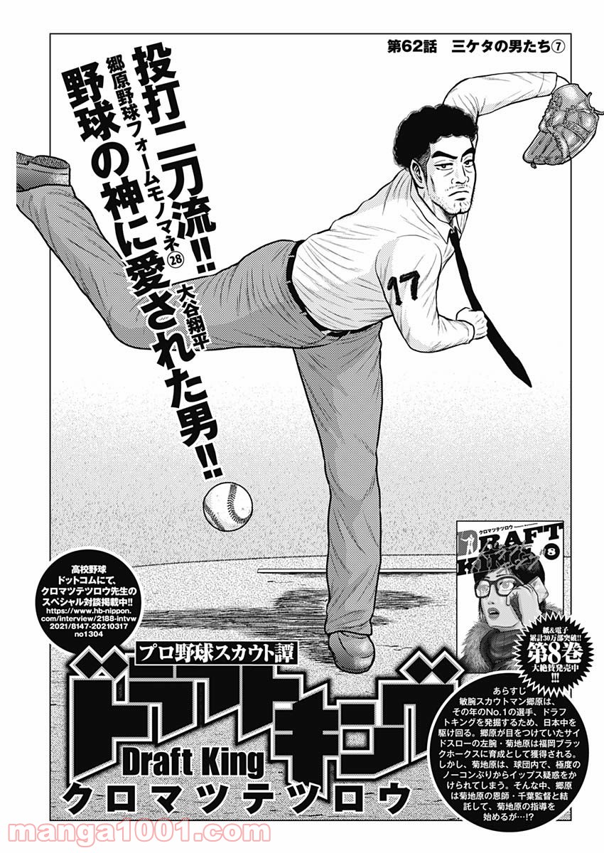ドラフトキング - raw - 第62話 - https://jppp.mangajikan.cc/jppp/06072019/bhk5dvswtd3.jpg