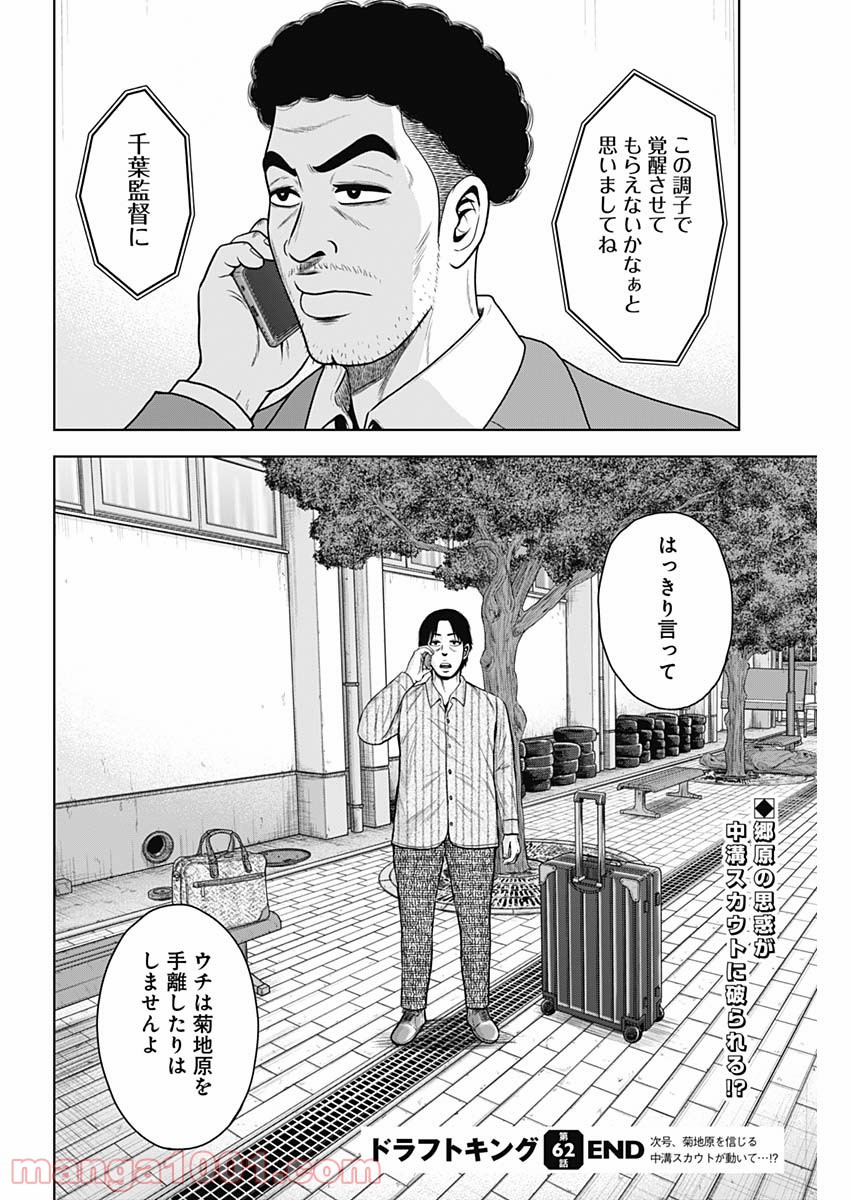ドラフトキング - raw - 第62話 - https://jppp.mangajikan.cc/jppp/06072019/bjv5rxhbfw5.jpg
