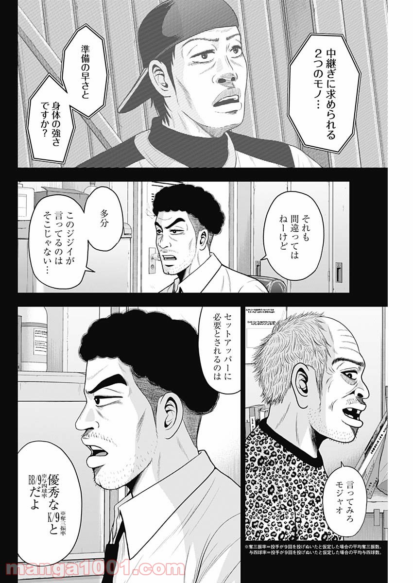 ドラフトキング - raw - 第64話 - https://jppp.mangajikan.cc/jppp/06072019/gikcbuxoag0.jpg