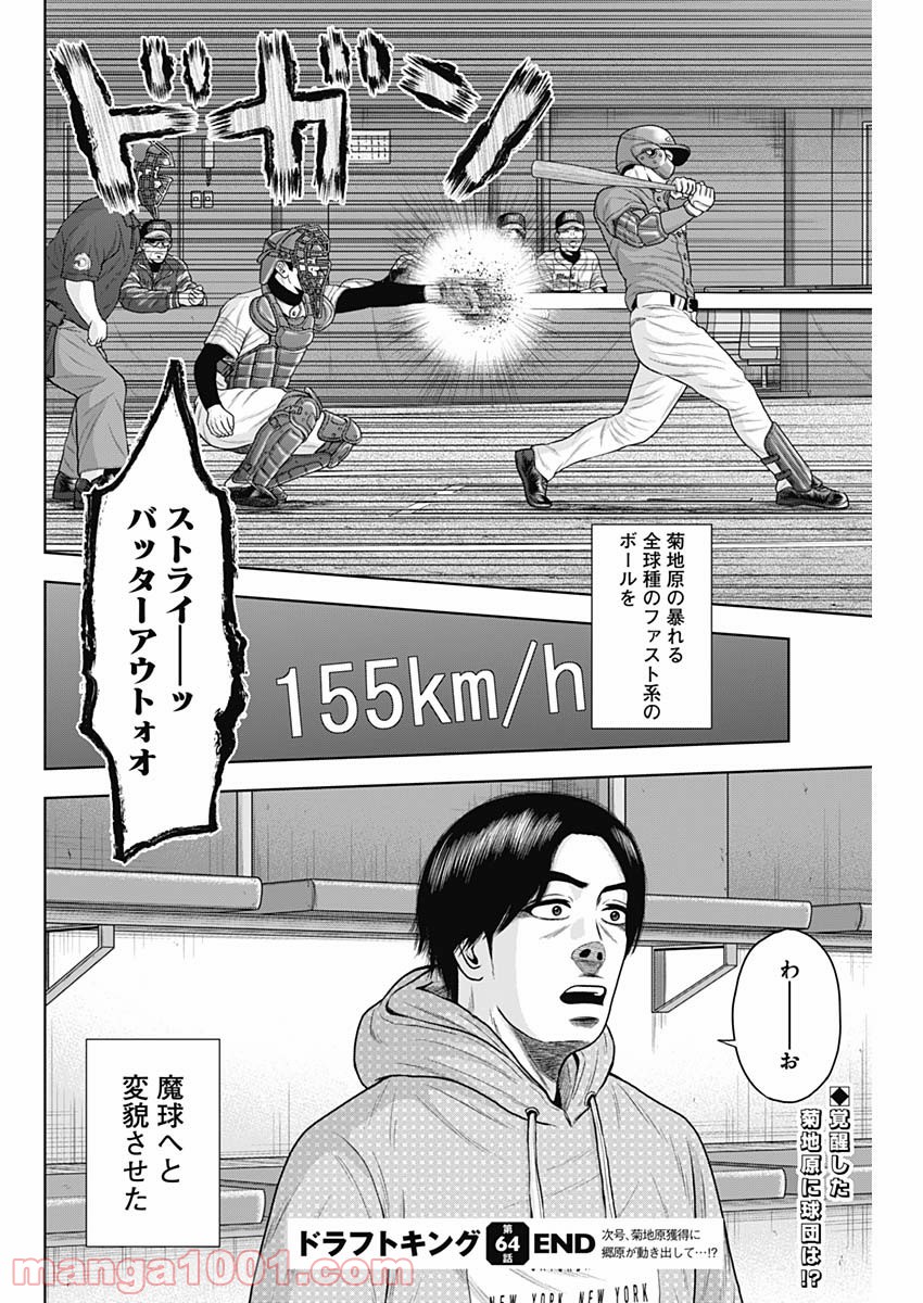 ドラフトキング - raw - 第64話 - https://jppp.mangajikan.cc/jppp/06072019/seyuorfqg03.jpg