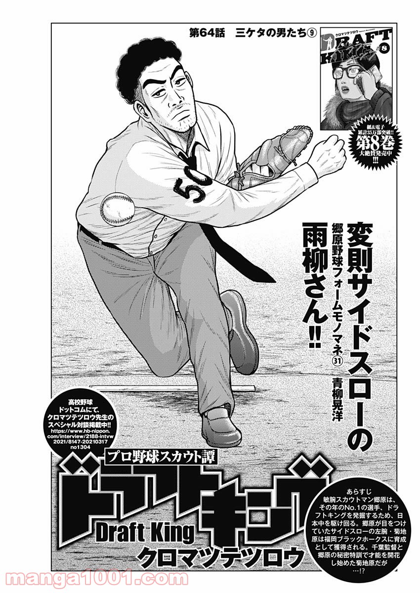 ドラフトキング - raw - 第64話 - https://jppp.mangajikan.cc/jppp/06072019/yvwlgadwbip.jpg