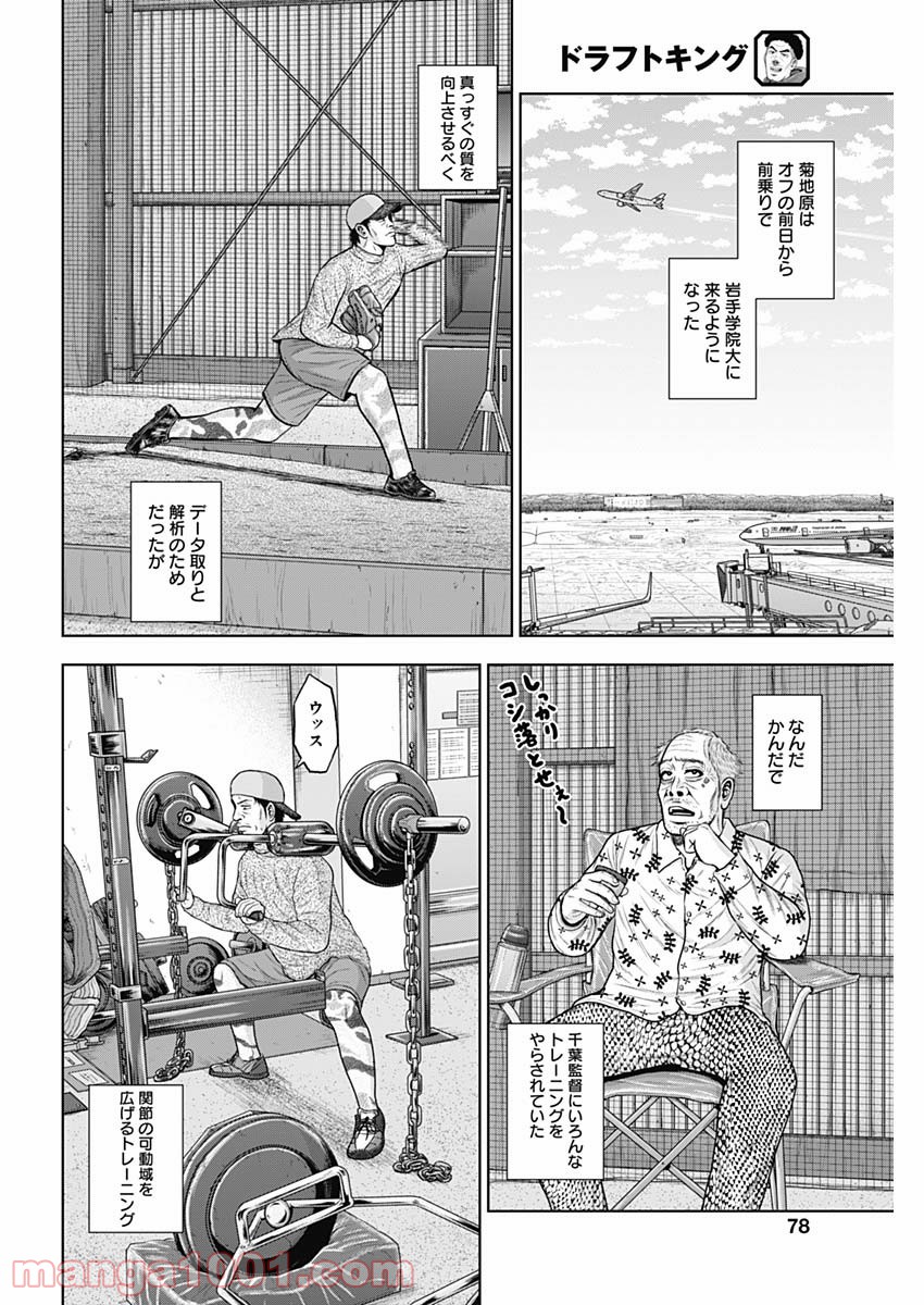 ドラフトキング - raw - 第62話 - https://jppp.mangajikan.cc/jppp/06072019/zky3q41cu0s.jpg