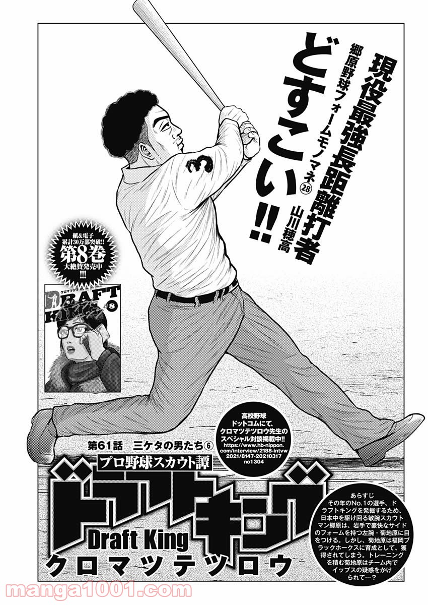 ドラフトキング - raw - 第61話 - https://jppp.mangajikan.cc/jppp/06072020/05akip1radg.jpg