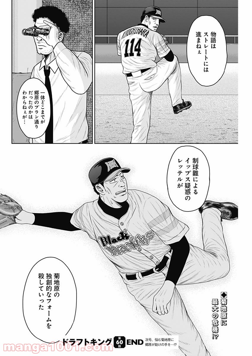 ドラフトキング - raw - 第60話 - https://jppp.mangajikan.cc/jppp/06072020/5ddolbdj4mt.jpg
