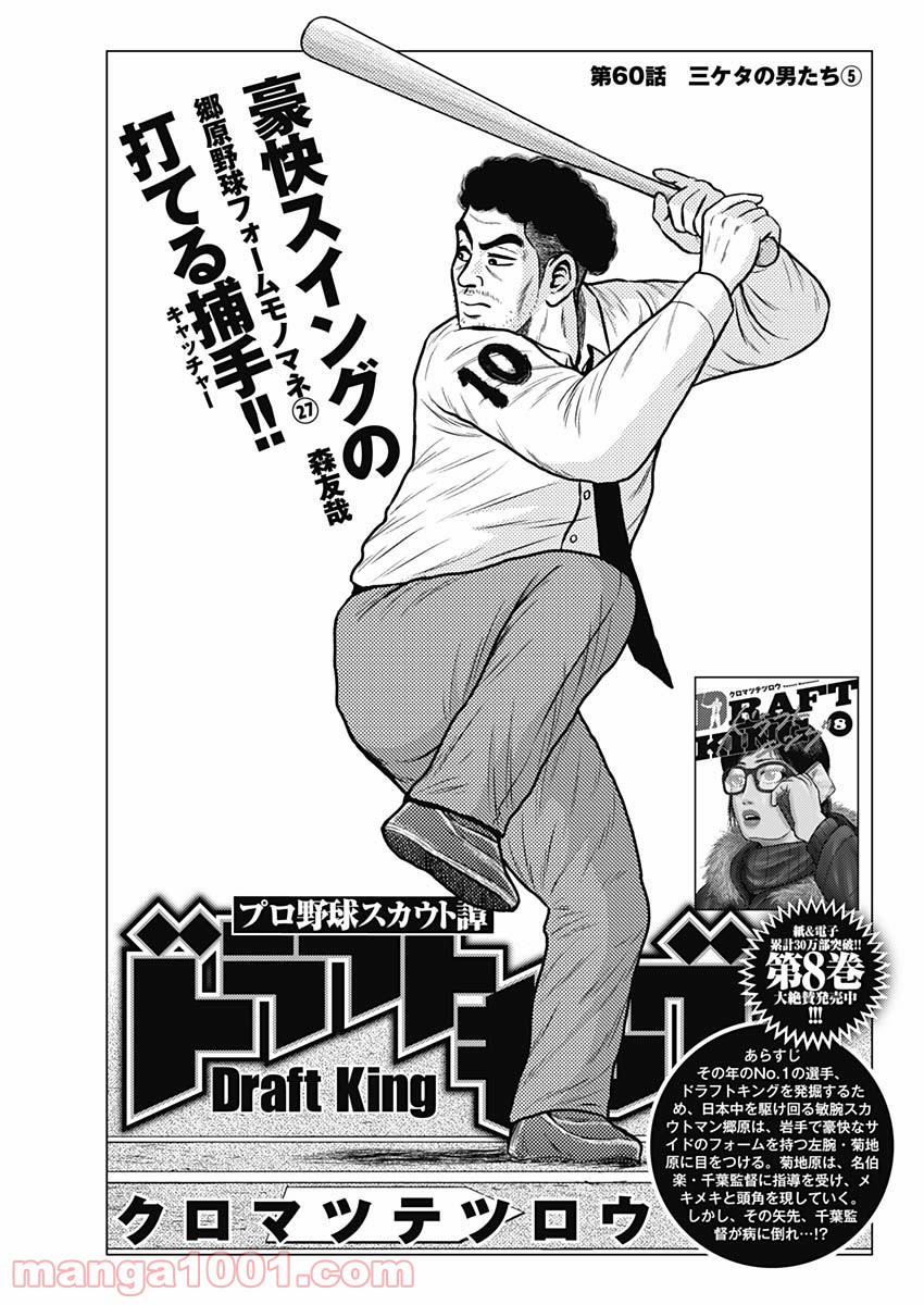 ドラフトキング - raw - 第60話 - https://jppp.mangajikan.cc/jppp/06072020/arssuvcgojx.jpg