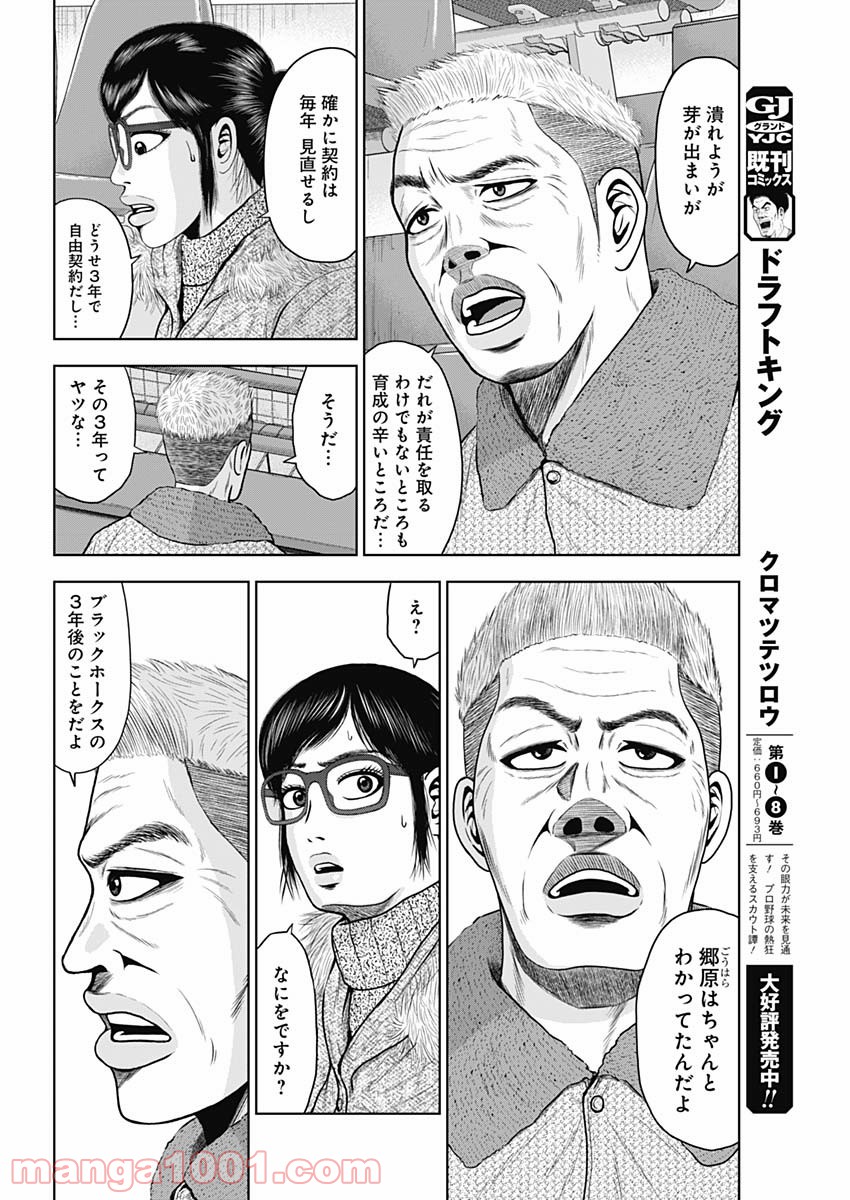 ドラフトキング - raw - 第61話 - https://jppp.mangajikan.cc/jppp/06072020/sxqz5vua0ef.jpg