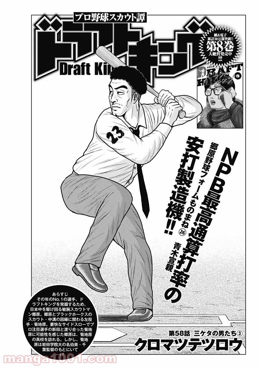 ドラフトキング - raw - 第58話 - https://jppp.mangajikan.cc/jppp/06072021/1kcnkekqgs2.jpg
