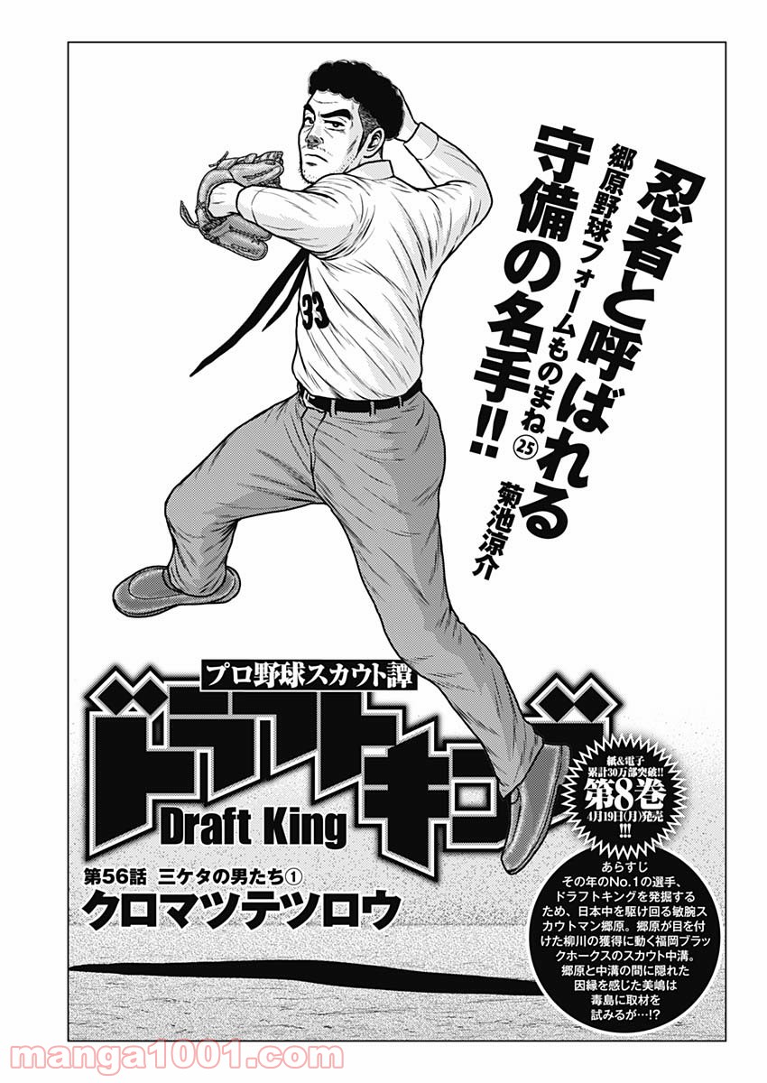 ドラフトキング - raw - 第56話 - https://jppp.mangajikan.cc/jppp/06072022/4vkriuslxk5.jpg