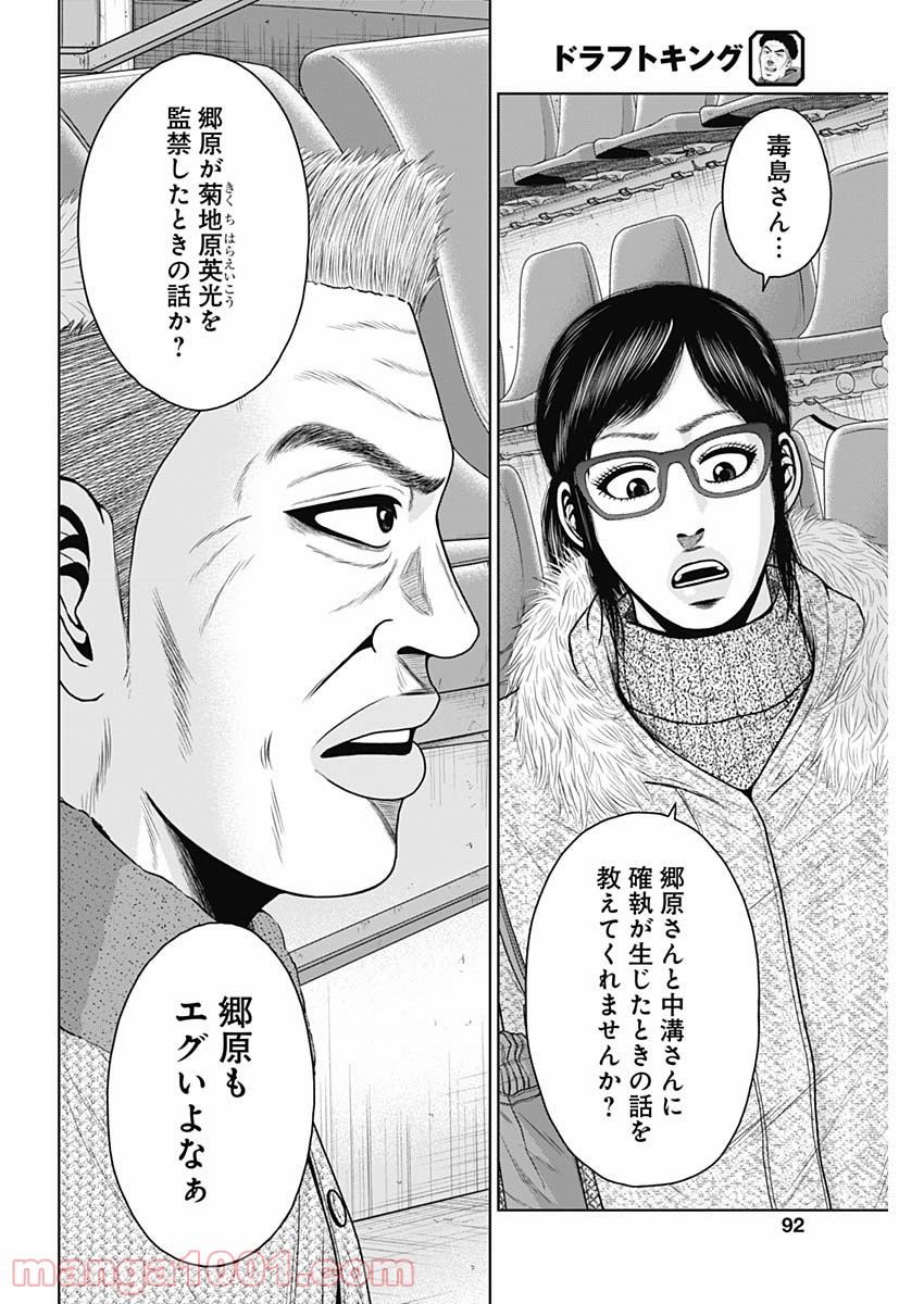 ドラフトキング - raw - 第56話 - https://jppp.mangajikan.cc/jppp/06072022/grhtavkb0ht.jpg