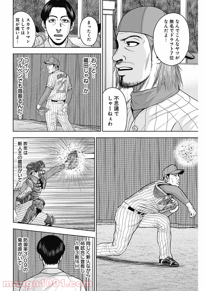 ドラフトキング - raw - 第56話 - https://jppp.mangajikan.cc/jppp/06072022/jmk4dckupym.jpg