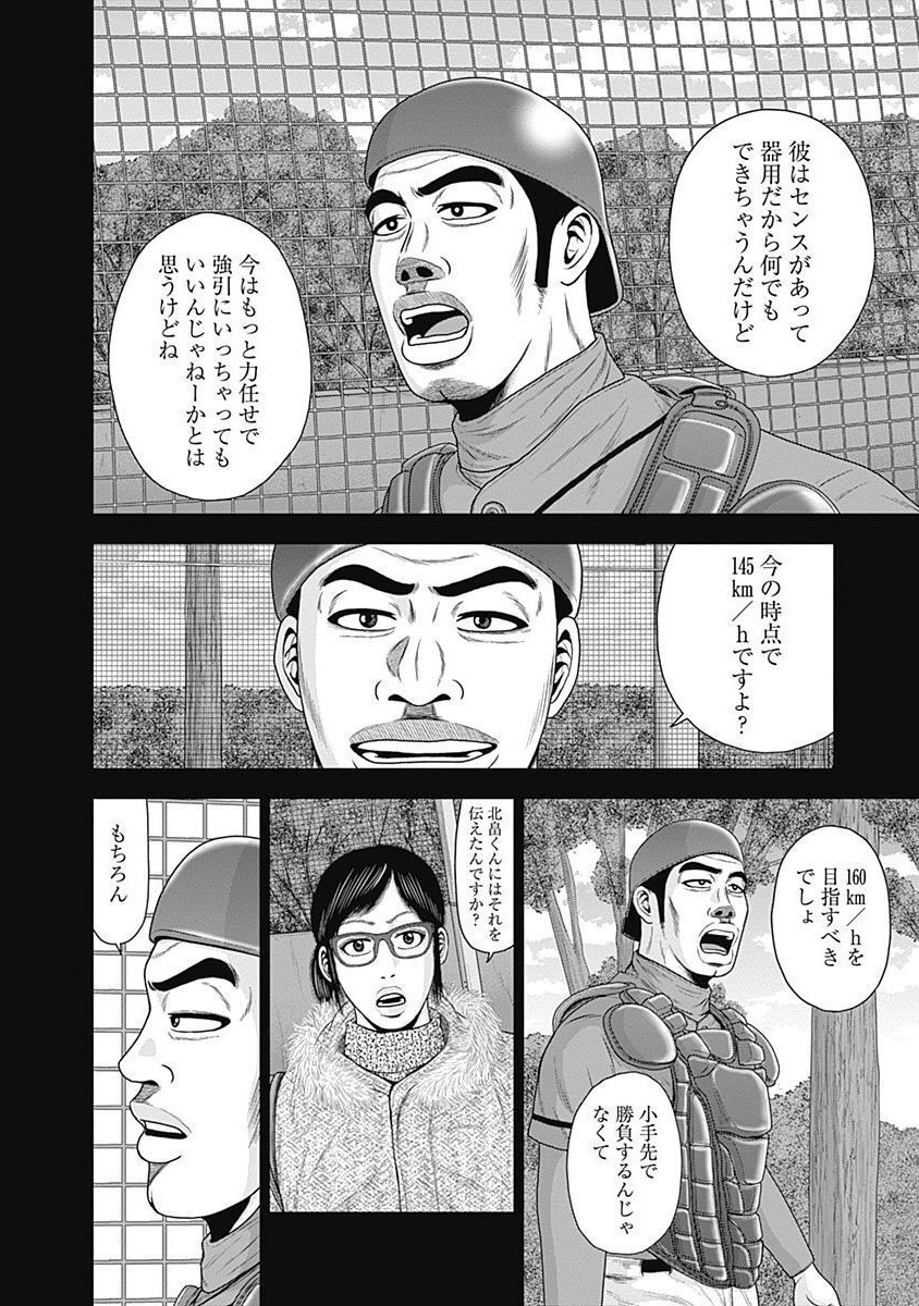 ドラフトキング - raw - 第55話 - https://jppp.mangajikan.cc/jppp/06072022/lzdupddooj2.jpg