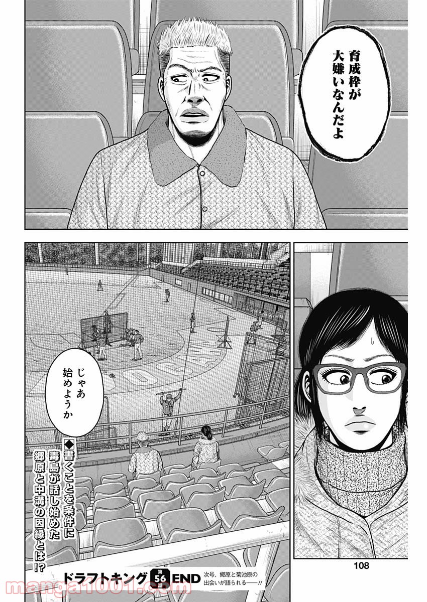 ドラフトキング - raw - 第56話 - https://jppp.mangajikan.cc/jppp/06072022/nrkcjmtprbu.jpg