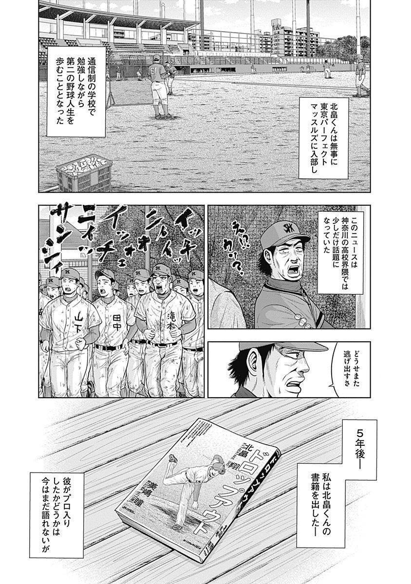 ドラフトキング - raw - 第55話 - https://jppp.mangajikan.cc/jppp/06072022/vbz33l5uoey.jpg