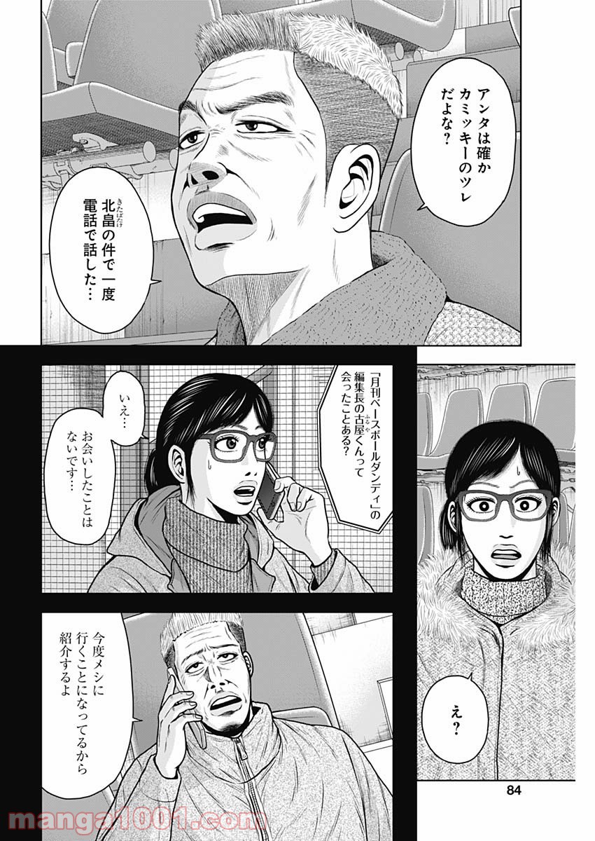 ドラフトキング - raw - 第56話 - https://jppp.mangajikan.cc/jppp/06072022/wdckwpkm3gu.jpg