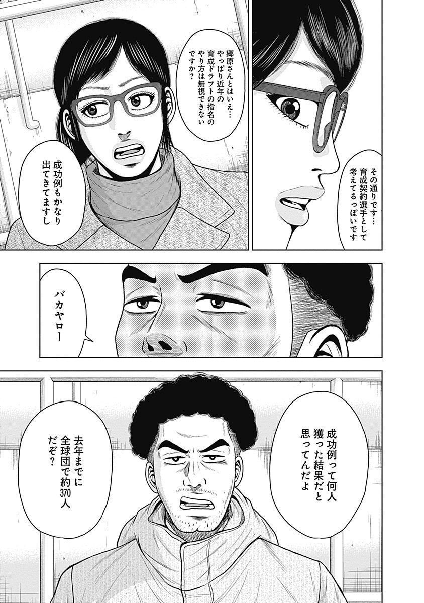 ドラフトキング - raw - 第53話 - https://jppp.mangajikan.cc/jppp/06072023/01l0fsfrt3t.jpg
