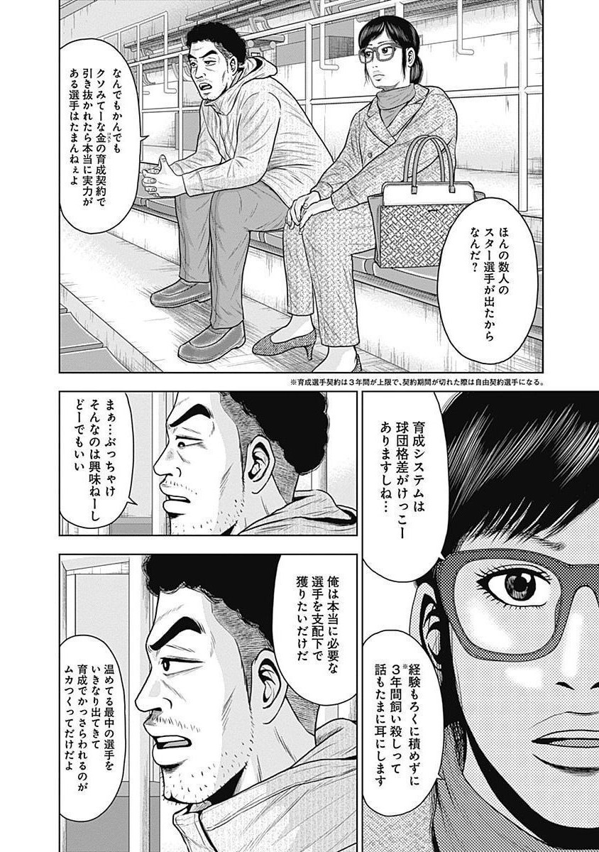 ドラフトキング - raw - 第53話 - https://jppp.mangajikan.cc/jppp/06072023/4jbkah1qpzd.jpg
